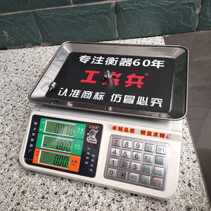 工农兵电子秤