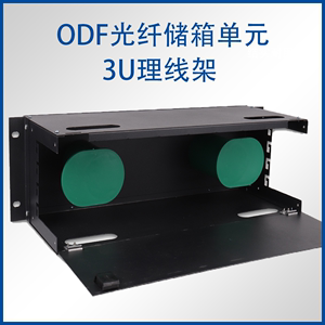 工程专用ODF储存单元光纤盘纤架绕线箱储纤单元 3U理线架 理线器