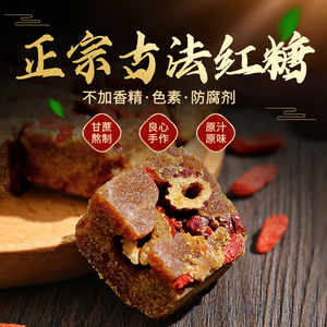 壮家妹广西忻城正宗甘蔗土红糖红枣枸杞红糖块新鲜熬制老红糖500g