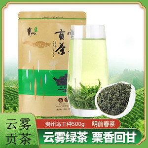 2023口粮茶贵定云雾贡茶鸟王种明茶高山云雾绿茶浓爽栗香味大众茶