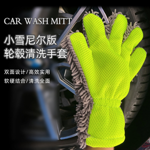 【汽车轮毂专用清洗手套】雪尼尔熊掌清洁打泡沫擦车洗车清洗手套