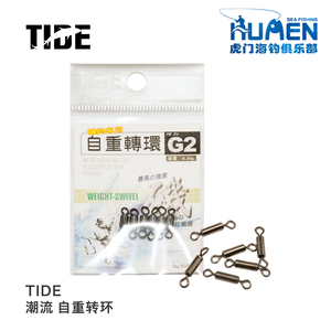 台湾TIDE潮流 配重转环 八字环 自重转环 水中铜 转环铅 微铅铜坠