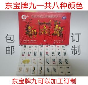 东宝系列密胺牌九30号   花纹和竹丝   两版红盒包装  一付包邮