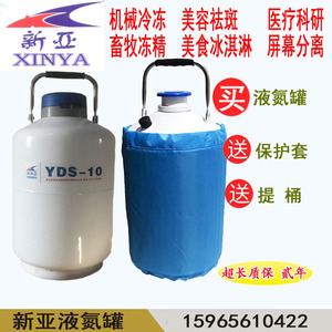 新亚液氮罐YDS-3L10升30/20/6升便携液氮冰激凌瓶15L35生物液氮桶