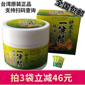 台湾原装正品一条根精油外用贴布膏药神农本草颈椎痛贴腰部疼痛贴