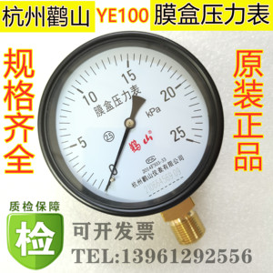鹤山燃气表膜盒压力表YE100微压膜盒压力表煤气杭州鹳山25kpa千帕