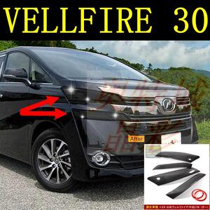 适用于丰田埃尔法VELLFIRE30车头大灯熏黑灯眉灯罩盖尾灯红色灯罩