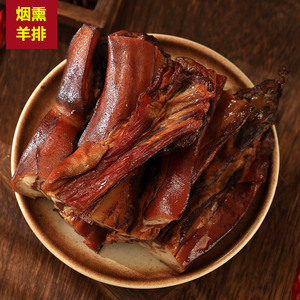 腊羊排烟熏羊排260克四川特产烟熏腊肉川味腊味羊肉腌肉咸肉