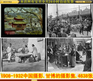 G64 人文纪实.1908-1932中国摄影.甘博的摄影集.人像摄影素材