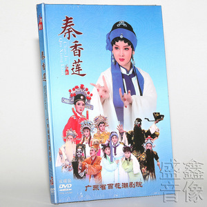 正版戏剧潮剧dvd碟片 秦香莲 广东百花潮剧院高清潮剧 2碟dvd光盘