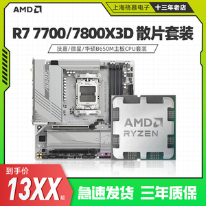 AMD锐龙R7 7800X3D 7700 散片盒装搭技嘉B650M CPU主板套装