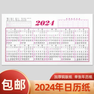 2024年日历台历纸单张日历纸桌面年历纸财务龙年全年一整张月历计划定制定做办公桌玻璃台板铜版纸日程记事用