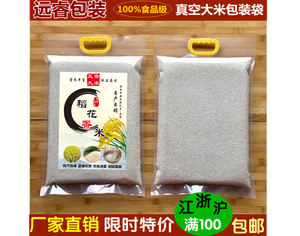 大米包装袋5斤10kg透明真空小米袋子20斤手提食品塑料袋现货