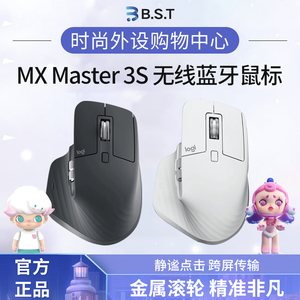 罗技MX Master3S/Master3大师无线蓝牙鼠标mac快速充电式玻璃大手