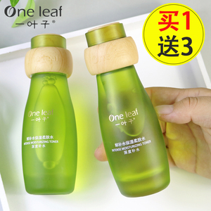 一叶子爽肤水女补水保湿柔肤水单瓶收缩毛孔正品护肤品旗舰店官网