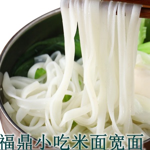 福建小吃福鼎特产米面宽面湿面宽粉特色小吃500克包邮