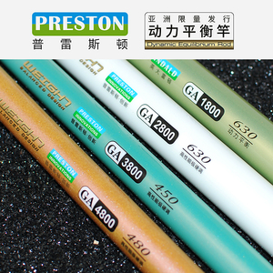 普雷斯顿动力平衡鱼竿ga1800/2800/3800/4800超硬台钓黑坑鲤鱼竿
