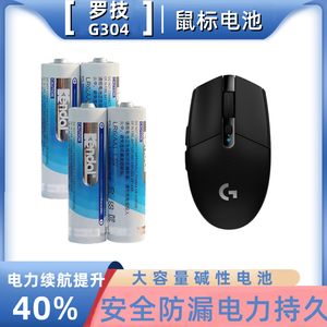 适用罗技G304 G604今贵528电池5号大容量锂电电池AA电池1.5大容量