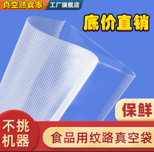 网纹家用熟食袋食品袋密封包装袋抽真空袋子塑封压缩纹路保鲜袋