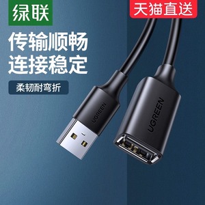 绿联US103usb2.0延长线公对母5米2米3米高速手机充电器数据加长线