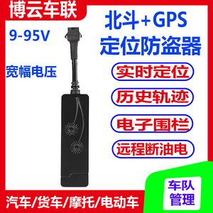 汽车货车摩托4G定位追踪防盗GPS博实结博云断油断电4S店金融专用