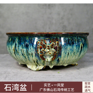 实艺一风堂陶泥中式窑变釉兽头石湾盆小圆盆花盆盆景盆紫砂盆