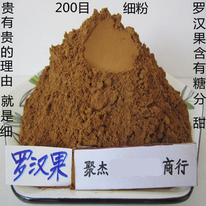 罗汉果粉 调料 面膜粉250克25元另有桂圆粉枸杞粉当归粉党参 包邮