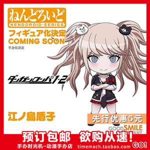 手办时光机 gsc 弹丸论破 江之岛盾子 粘土人 q版手办