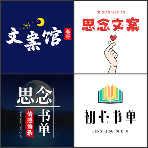抖音快手文案文字头像设计制作 文案馆情感语录书语书单头像图片
