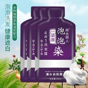 颜色丽人一袋黑泡泡染霜黑色焗油膏染发膏洗发水不沾头皮染发剂