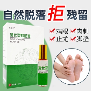 鸡眼液治疗脚刺甲周疣去鸡眼贴肉刺足底疣脚疣鸡尤净脚底去除鸡眼