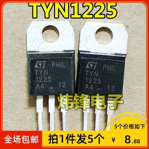 【拍1件发5个】原装进口拆机 TYN1225 25A1200V 单向可控硅大芯片