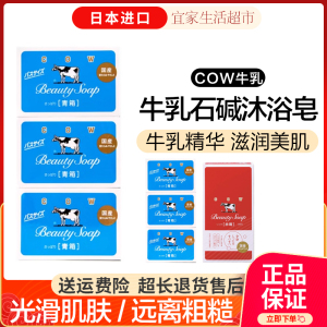 日本进口COW牛牌牛乳石碱牛奶沐浴香皂洁面清爽保湿肥皂 85g*3块