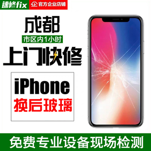 成都上门更换苹果X iPhone13/11/xsmax/12后盖玻璃屏维修手机后壳