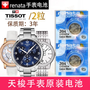 天梭tissot1853手表电池t116617a速驰t109610a魅时t085210a卡森t085