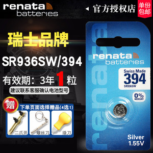 renata394手表电池SR936SW天梭1853男t461雪铁纳CERTINA汉密尔顿CK原装swatch专用battery石英瑞士厚纽扣电子