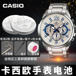 原装卡西欧手表电池efr-526/500/517/535/539/553/516/527/552/303