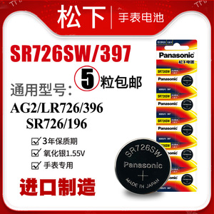 松下sr726w/sw手表电池397卡西欧5338ba110/111/112精工专用baby-g