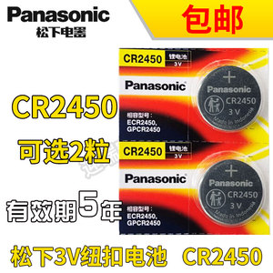 松下CR2450纽扣3v锂电子适用于宝马汽车钥匙遥控器电池1/3/5/7系原装三/五x3原厂730 320li 520 320 523 530