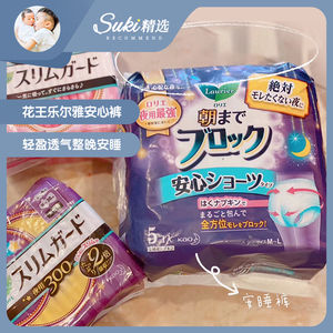 suki精选日本花王安心裤夜用产妇卫生巾裤型月经姨妈卫生裤女5片
