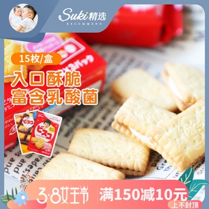 suki精选日本格力高乳酸菌黄油奶油夹心饼干曲奇儿童零食休闲15枚
