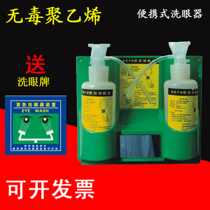 6670验厂紧急冲肤洗眼器塑料双瓶实验室壁挂便携洗眼器便携式简易