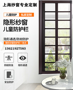 上海定制可拆卸儿童防护栏安全防盗窗内外开三防隐形护栏纱窗一体