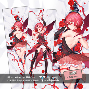 『平行四界』赤羽血族ver. 五维介质官方立绘等身抱枕套