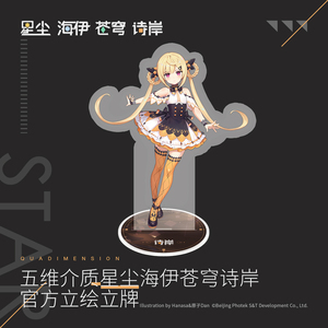 平行四界星尘海伊赤羽苍穹诗岸五维介质全员官方立绘亚克力立牌