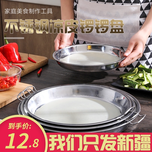 不锈钢蒸凉皮锣锣做凉皮的工具家用凉皮盘子盘蒸盘平底盘新疆包邮