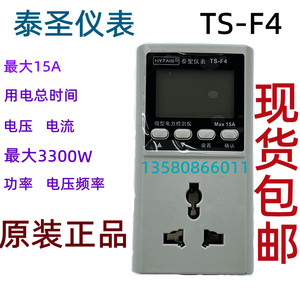 泰圣TS-F4微型电力监测仪 家用电器功率测试计量插座表功率计15A