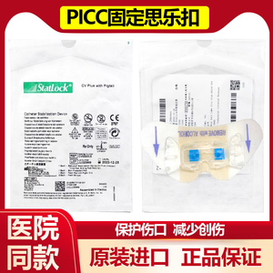 美国进口巴德思乐扣PICC 导管固定器CV0220CE 引流管固定蝴蝶贴扣