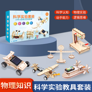 儿童玩具科学小实验套装小学生全套diy科技手工制作物理器材料包