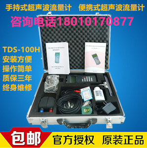 正品TDS-100H手持式超声波流量计 便携式流量计 水流量流速检测仪